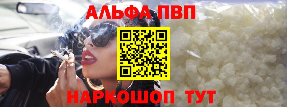 Alfa_PVP кристаллы  Alpha PVP  Ливны  Альфа ПВП мука  A-PVP Соль  Вход с VPN 