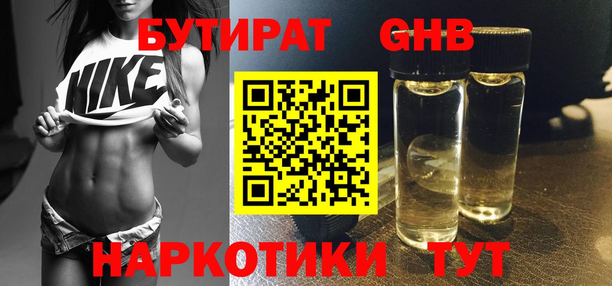 Бутират GHB  Бутират  Ливны  Вход с VPN 