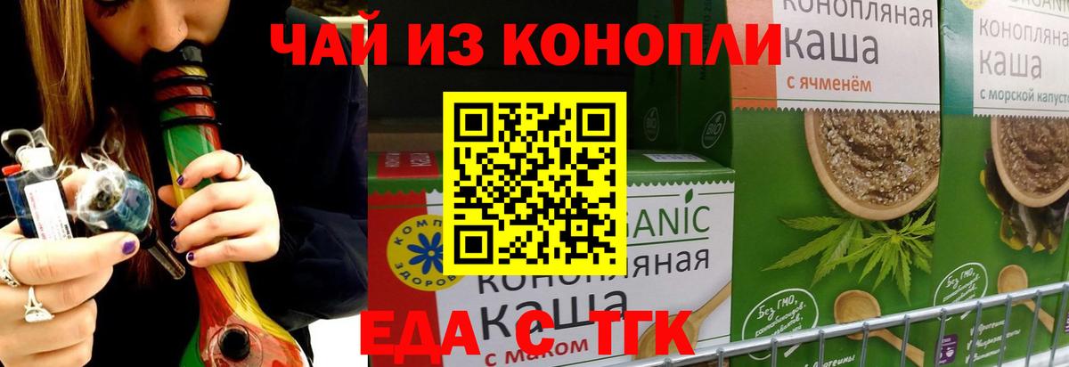 Еда ТГК конопля  Вход с VPN  Ливны 