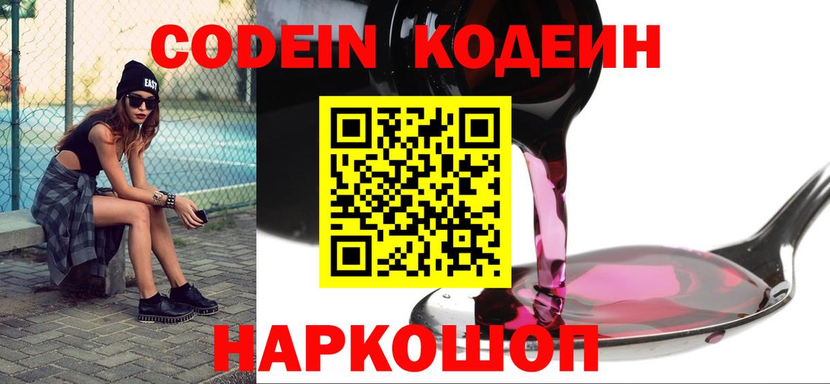 Ливны  Codein напиток Lean (лин)  Вход с VPN 